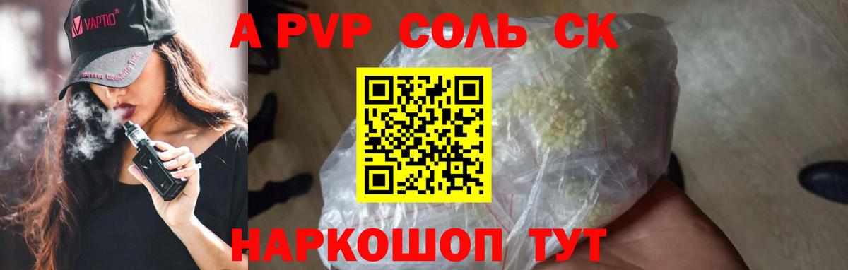 A-PVP  Альфа ПВП VHQ  Вход с VPN  Нефтеюганск  A PVP Crystall  A-PVP VHQ 