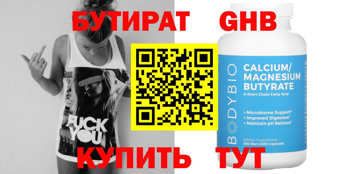 Бутират вода Нефтеюганск