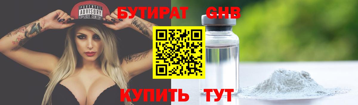 БУТИРАТ  БУТИРАТ вода  Вход с VPN  Нефтеюганск 