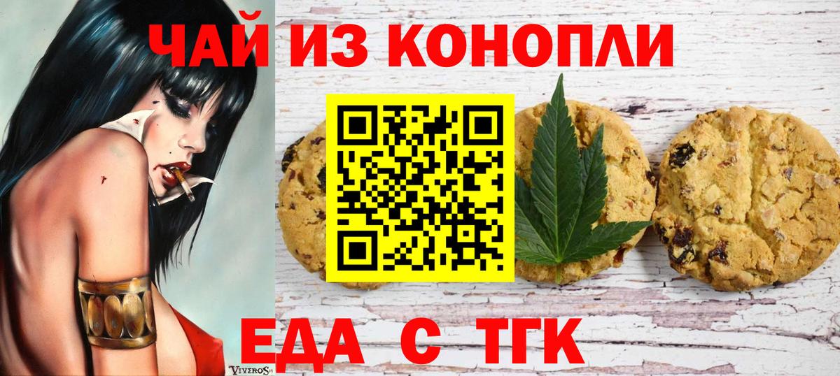 Нефтеюганск  Печенье с ТГК марихуана  Вход с VPN 
