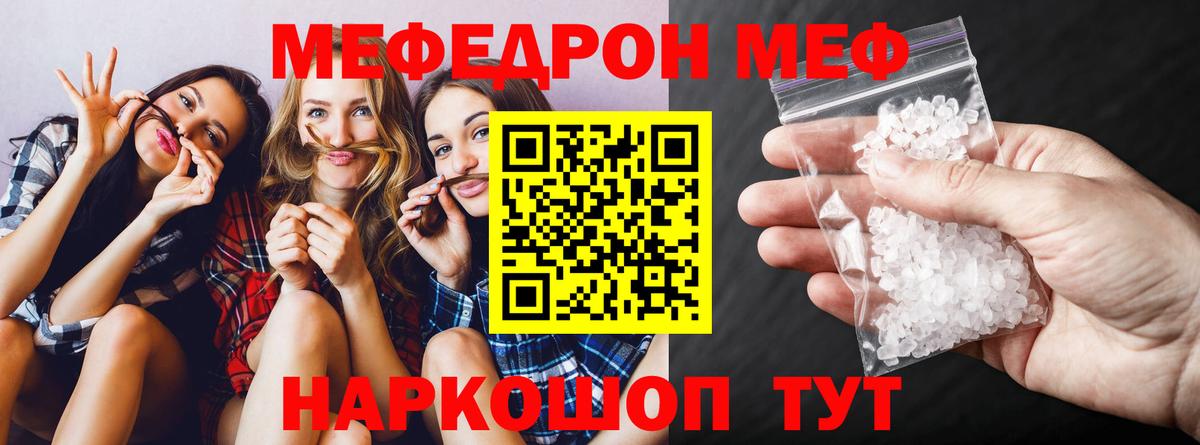 Мефедрон кристаллы Нефтеюганск