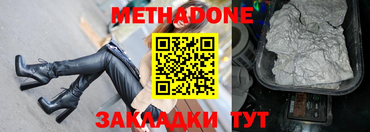 Метадон VHQ Нефтеюганск