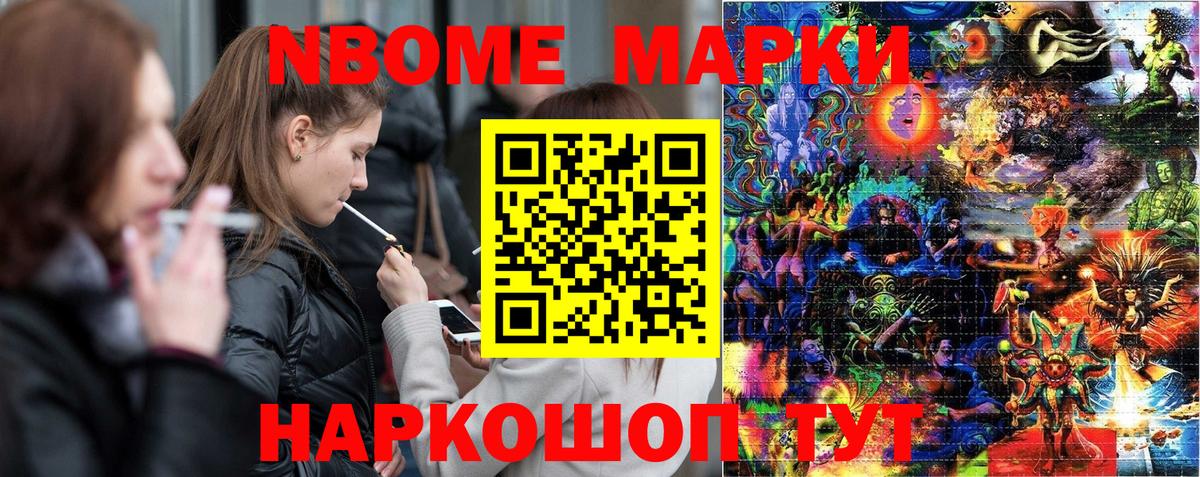 Марки N-bome 1500мкг Нефтеюганск